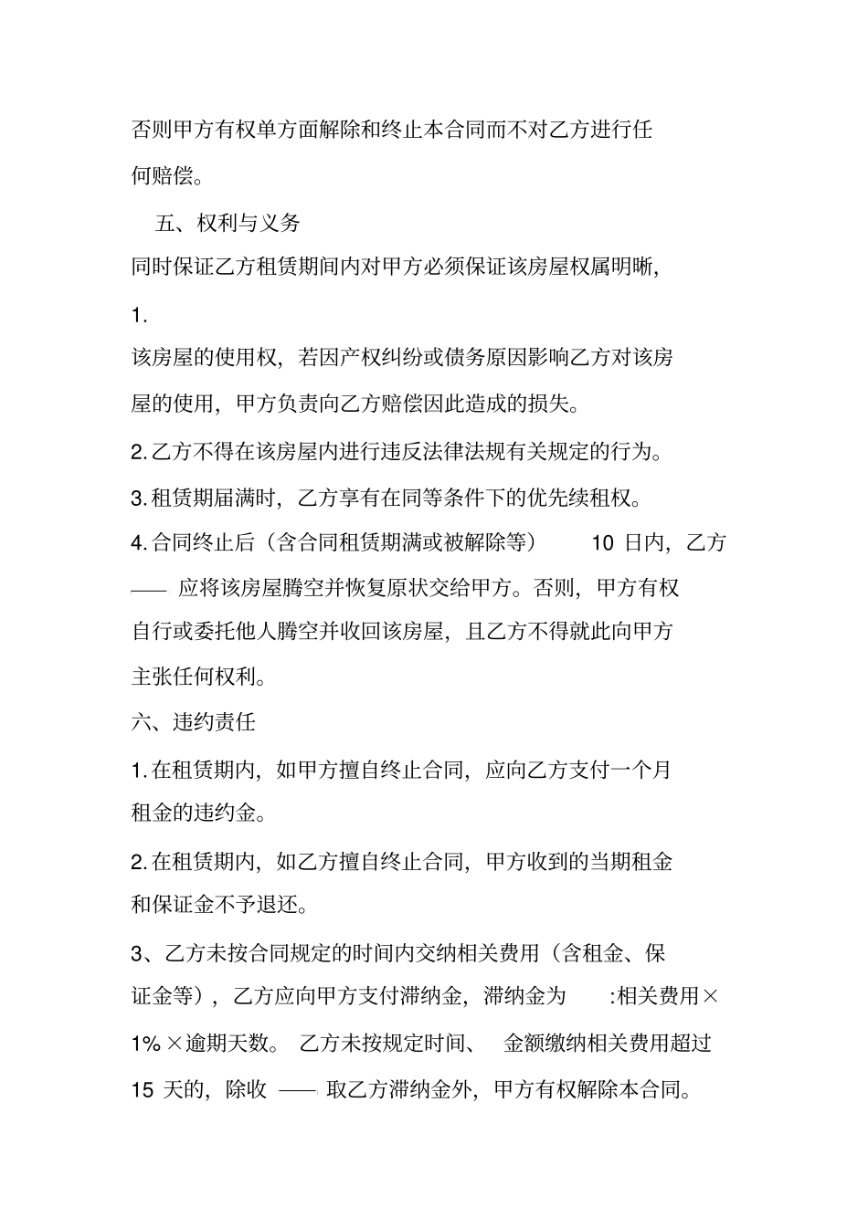 房屋租赁房屋出租合同与契约_第3页