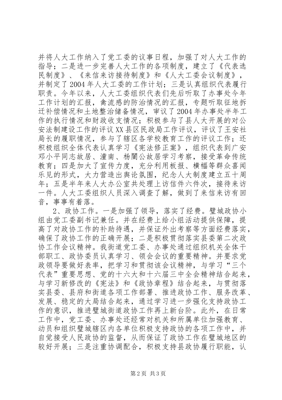 在人大、政协“中秋节”座谈会上的讲话发言中秋节_第2页