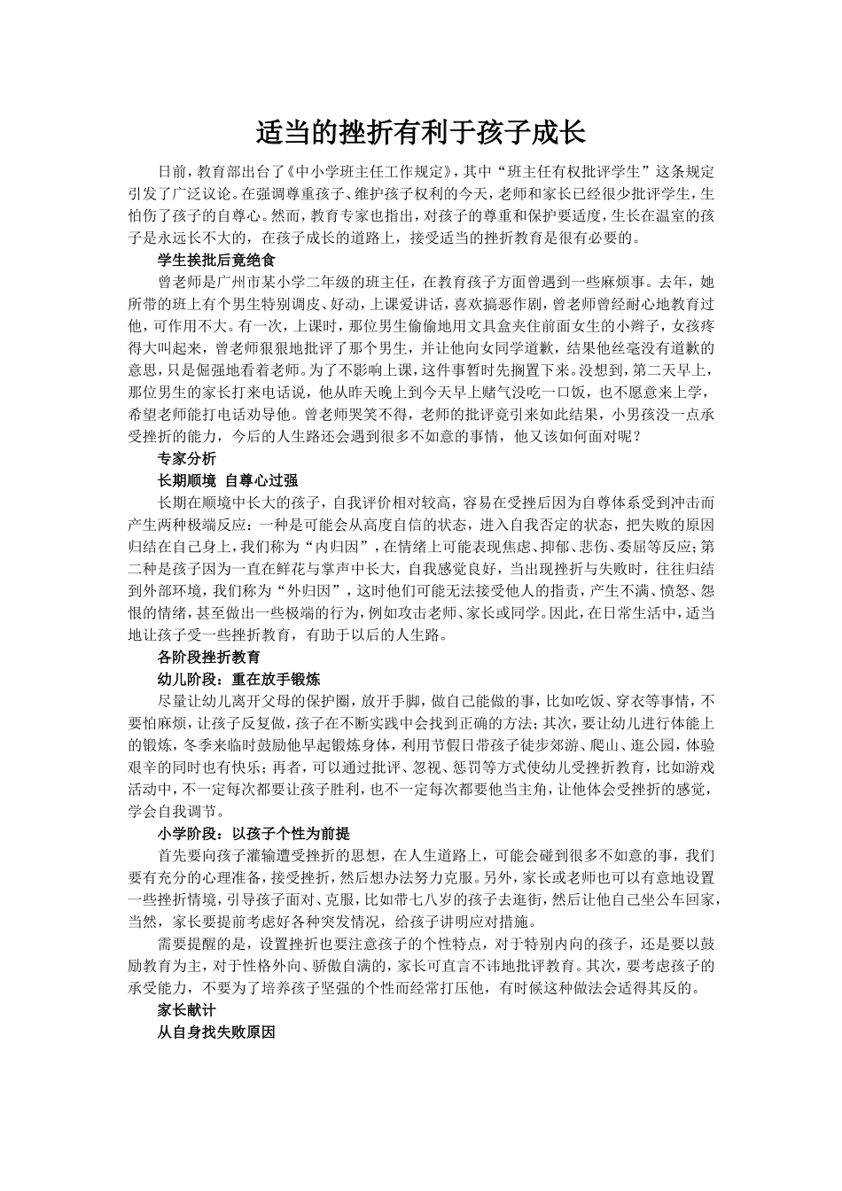 适当的挫折有利于孩子成长_第1页