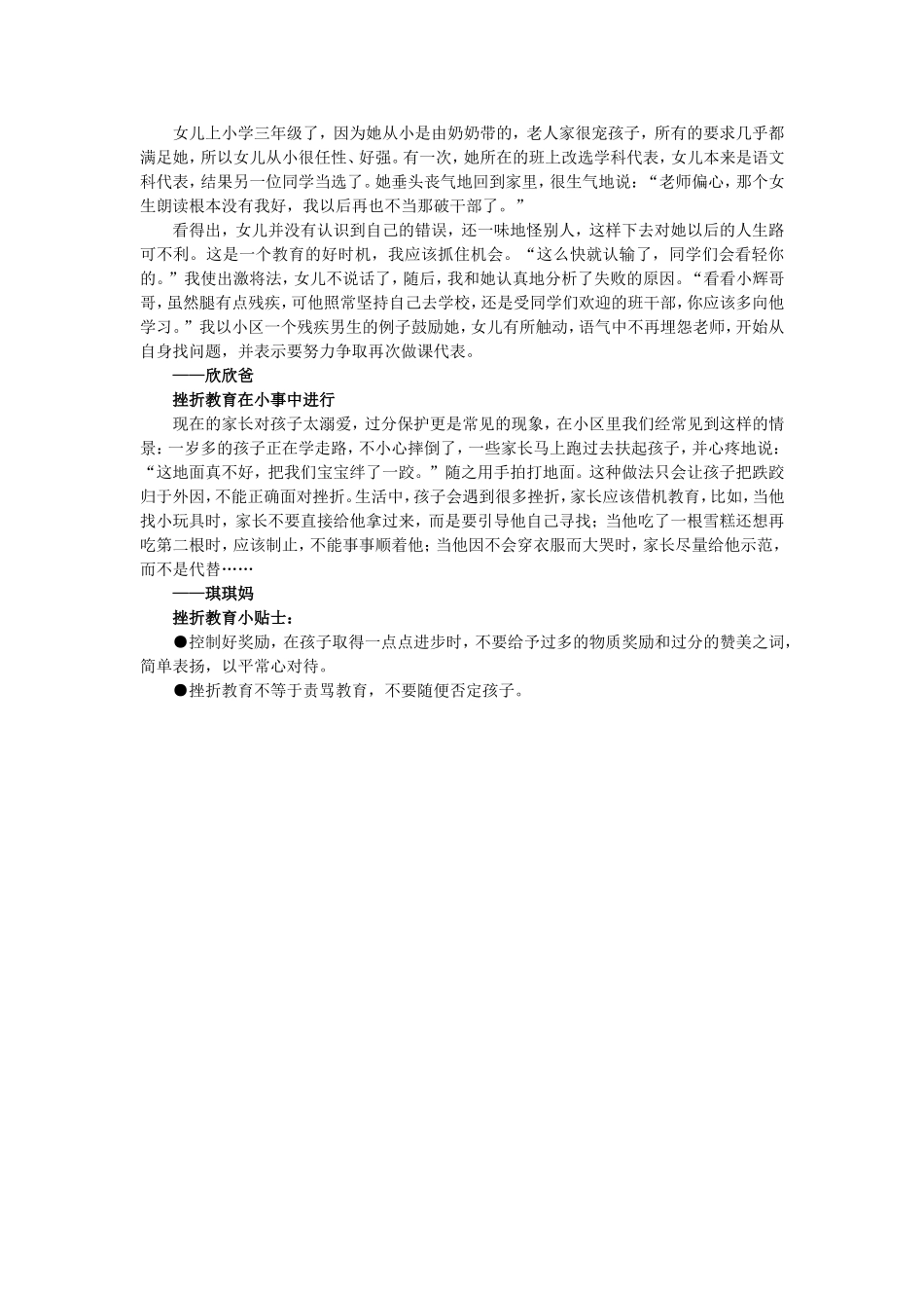 适当的挫折有利于孩子成长_第2页