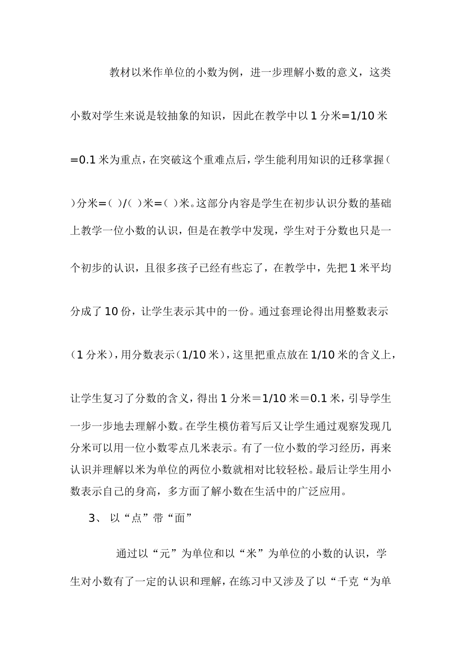 认识小数的教学反思_第2页