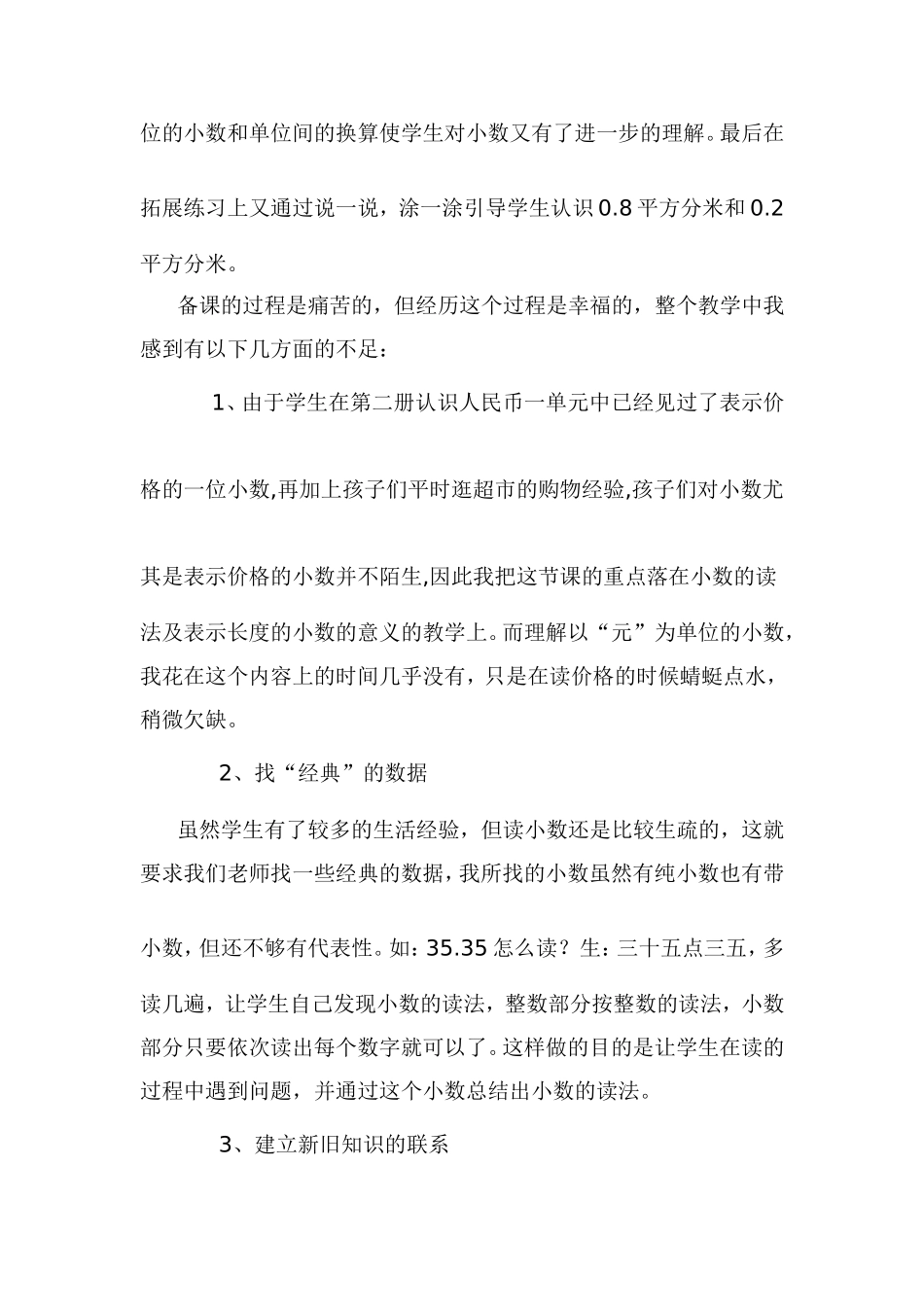 认识小数的教学反思_第3页