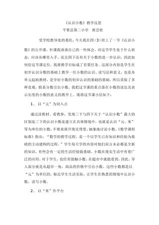 认识小数的教学反思