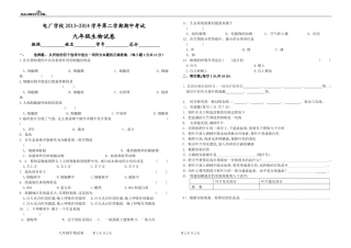 2012-2013-2九年级生物期中试题