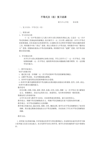 一元一次不等式组说课