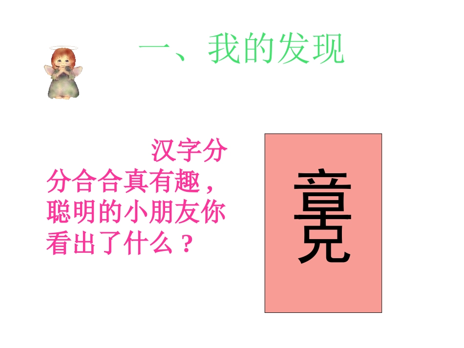 二上语文园地七_第3页