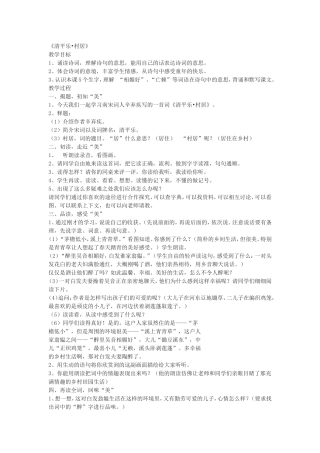 清平乐村居教学设计
