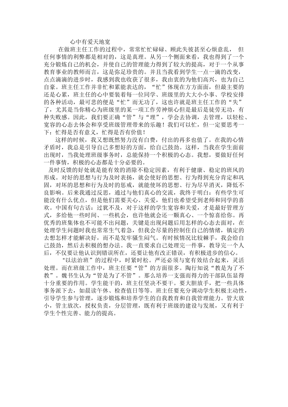 心中有爱天地宽_第1页