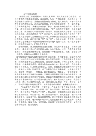 心中有爱天地宽