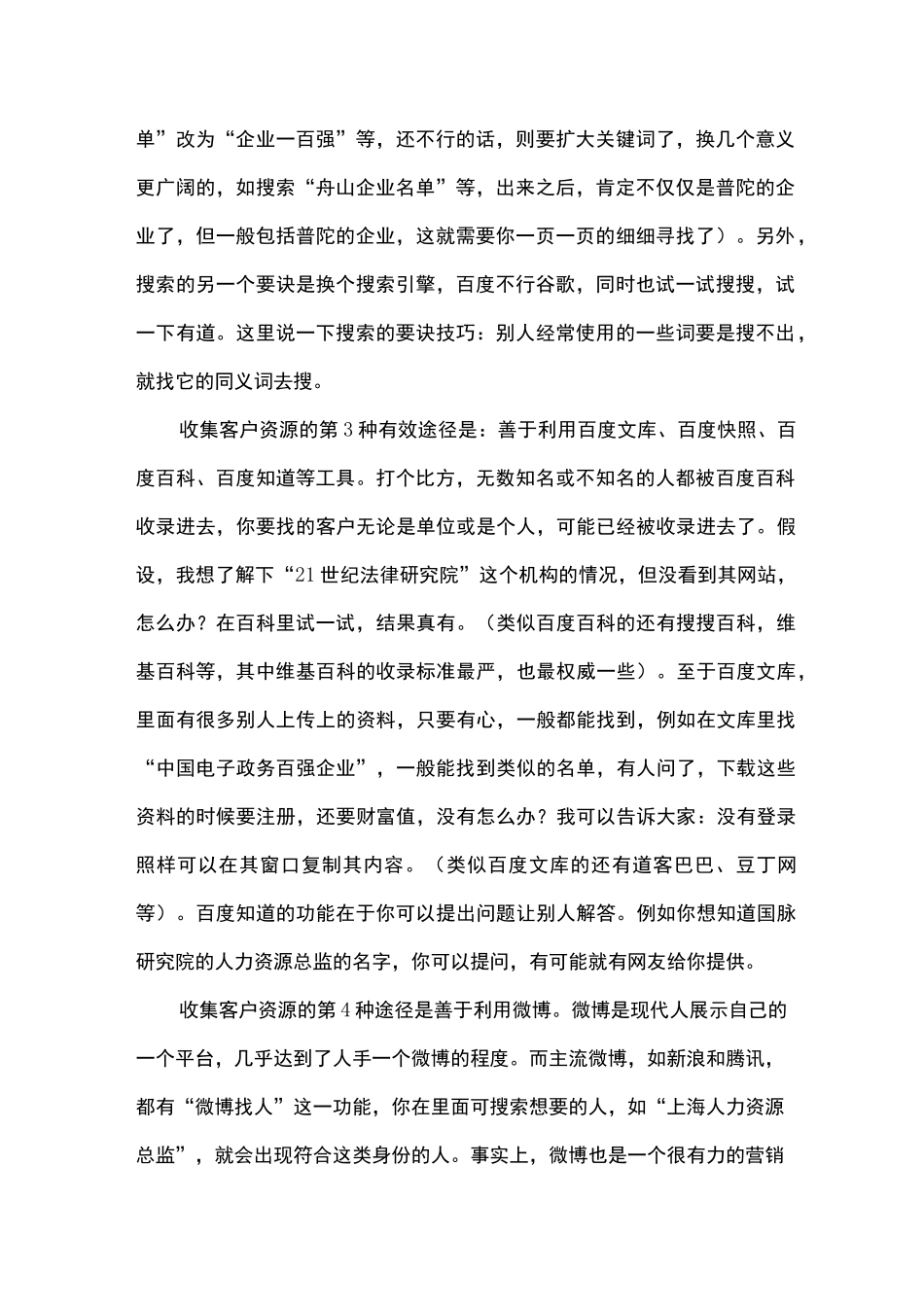 收集客户资源最有效方法_第2页