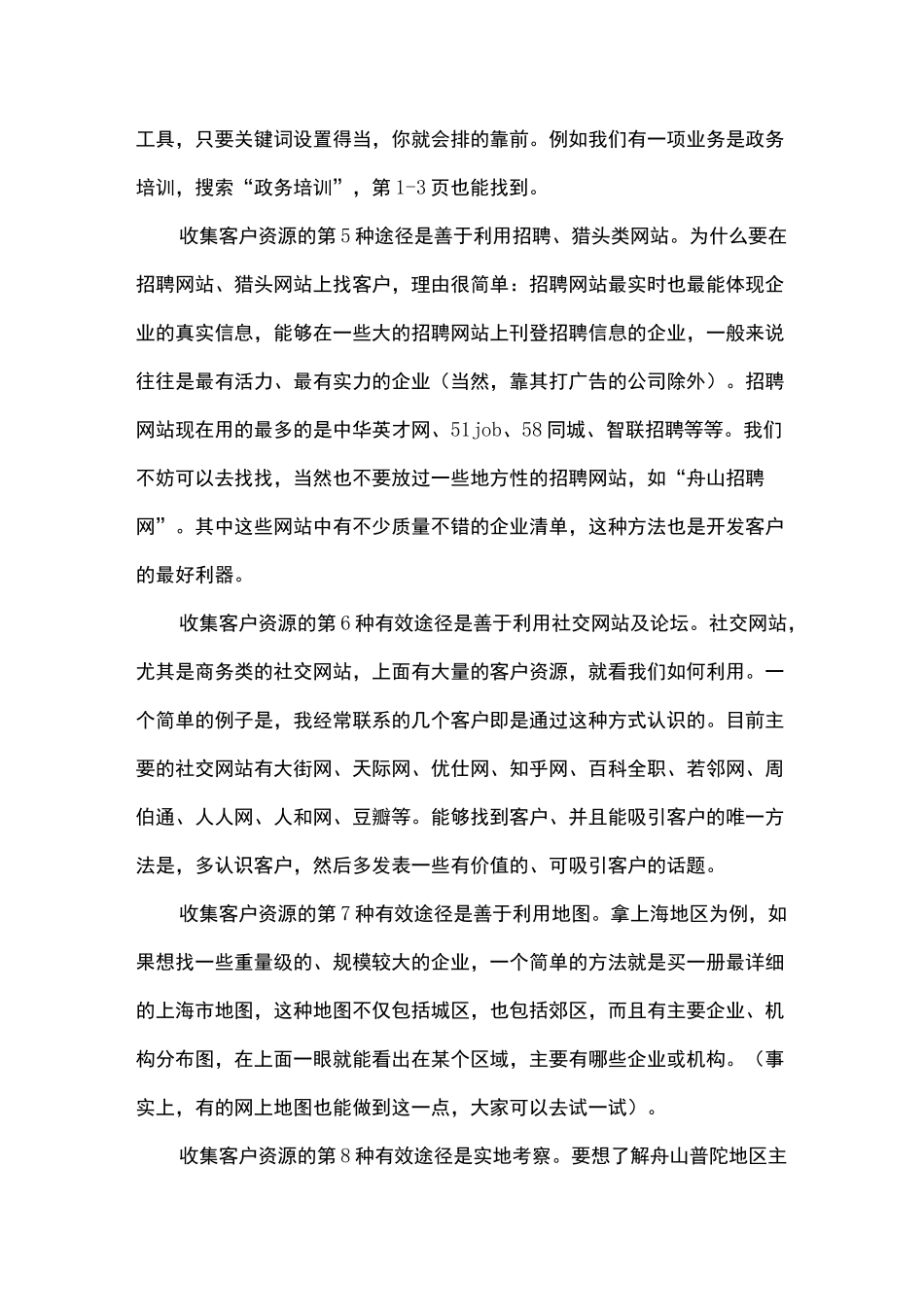 收集客户资源最有效方法_第3页