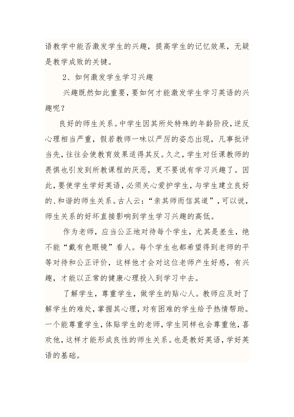 英语教学论文--兴趣是英语教学最好的老师_第2页