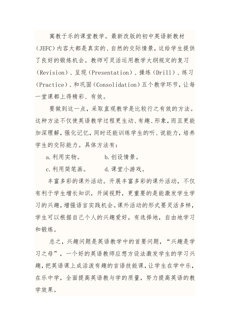 英语教学论文--兴趣是英语教学最好的老师_第3页