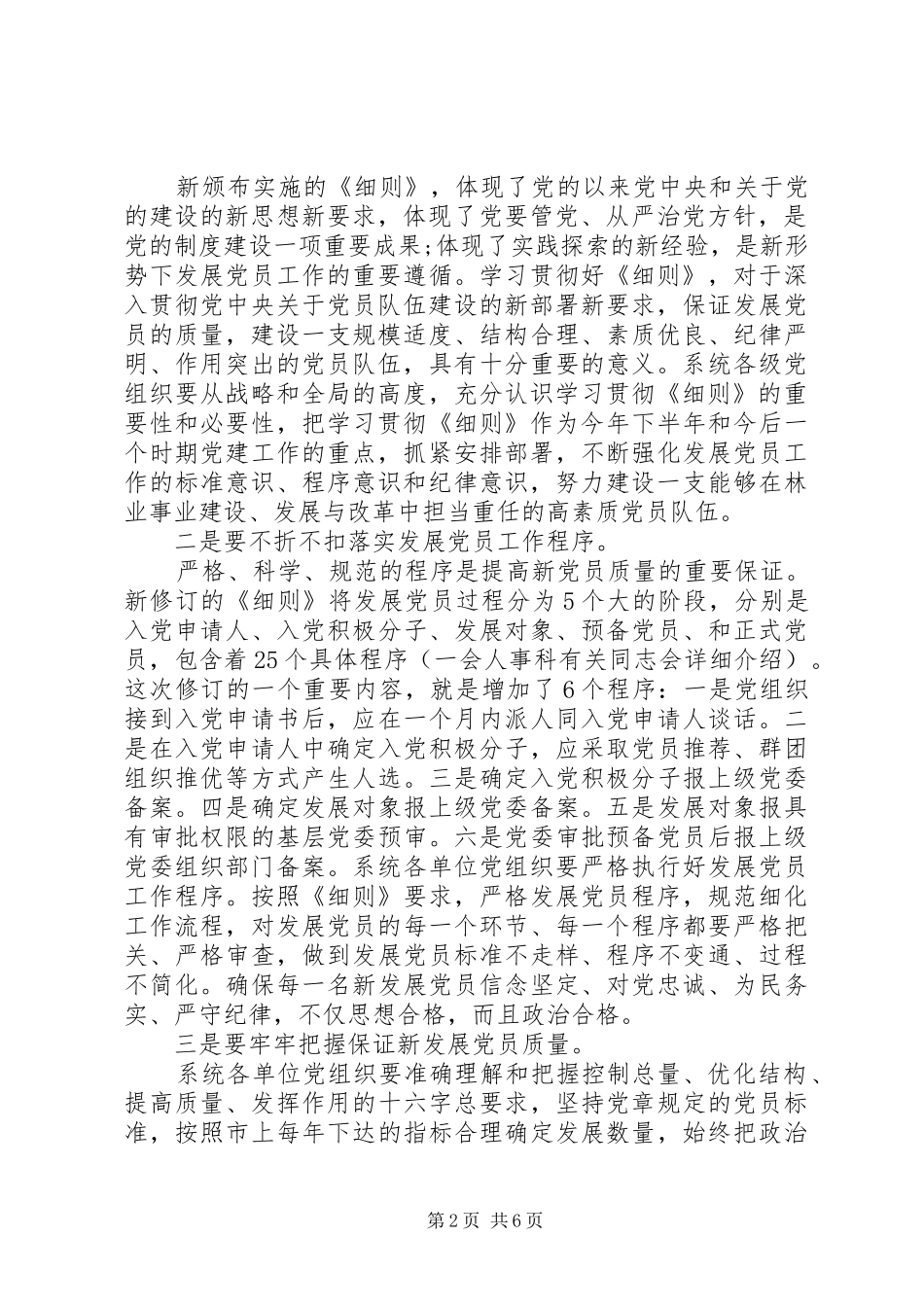 发展党员活动上的讲话发言_第2页