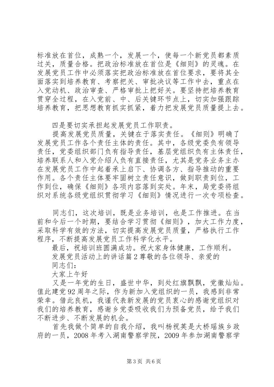 发展党员活动上的讲话发言_第3页