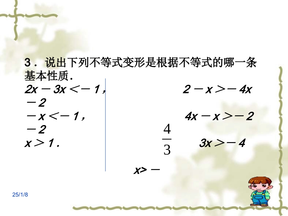 一元一次不等式课件 (2)_第3页