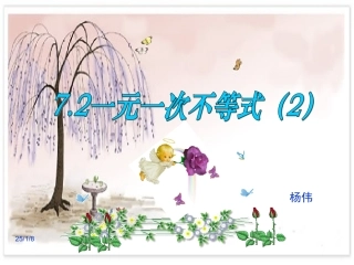 一元一次不等式课件 (2)