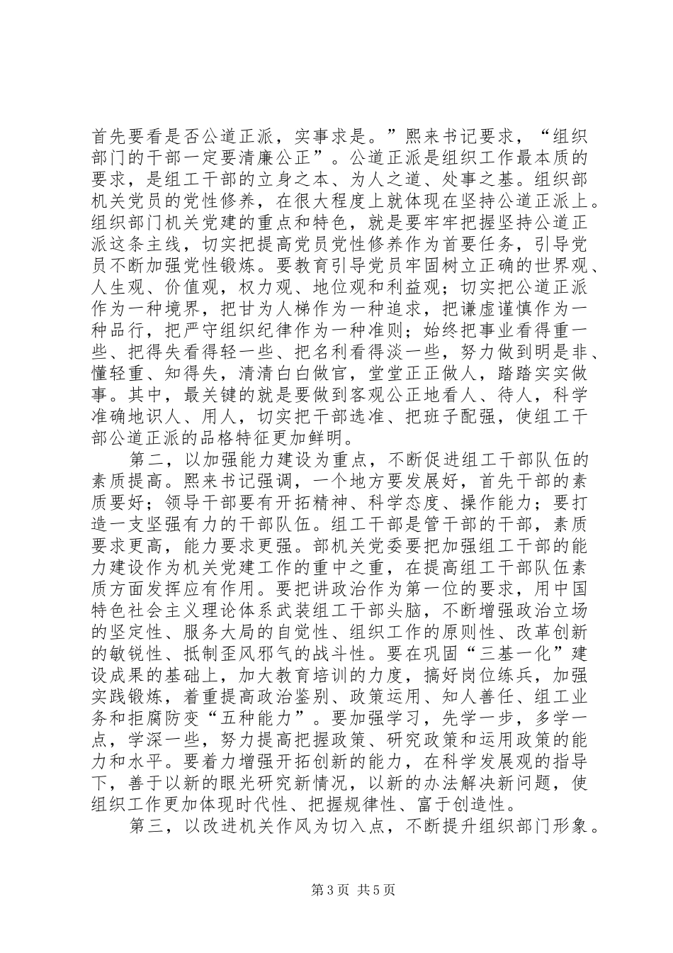 市委组织机关党员工作会讲话发言_第3页