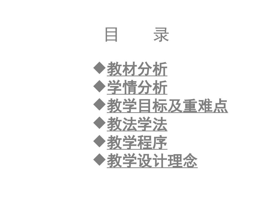 一念之差说课课件_第3页