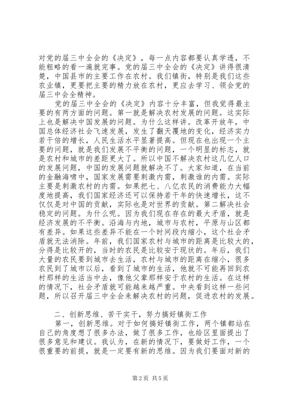 区长在城镇调研会上讲话发言_第2页