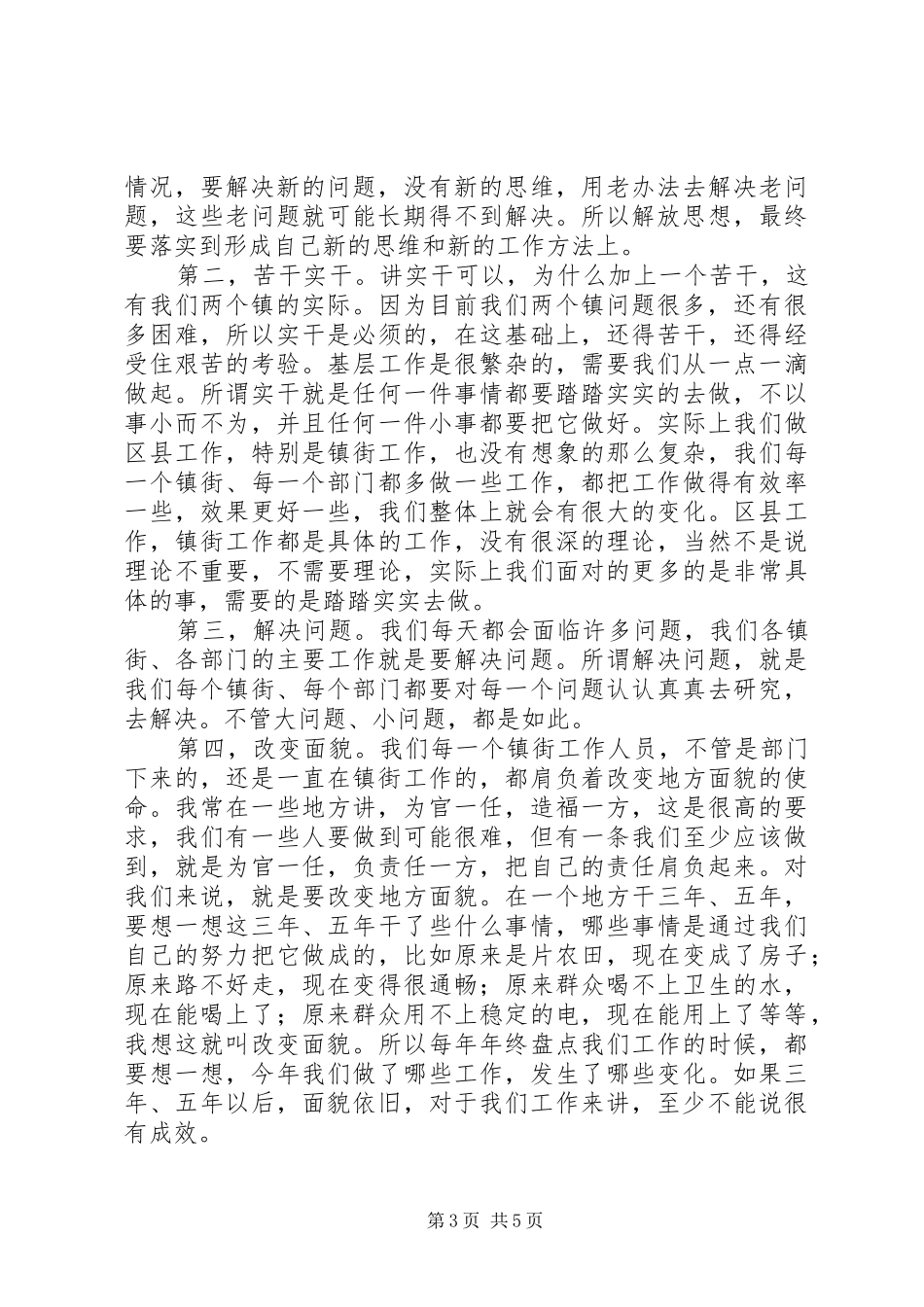 区长在城镇调研会上讲话发言_第3页