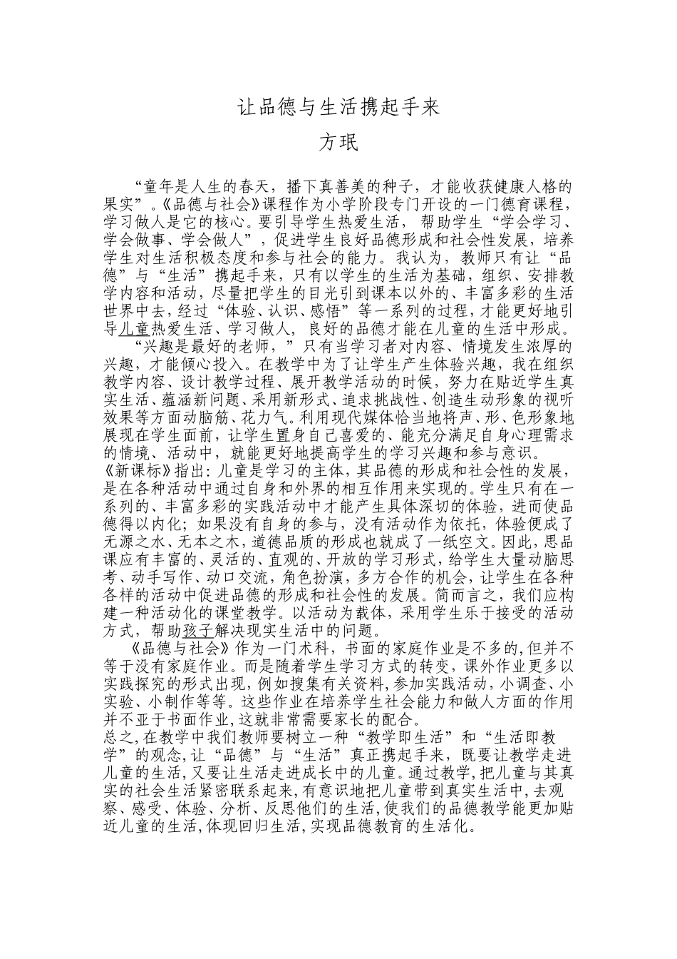 让品德与生活携起手来_第1页