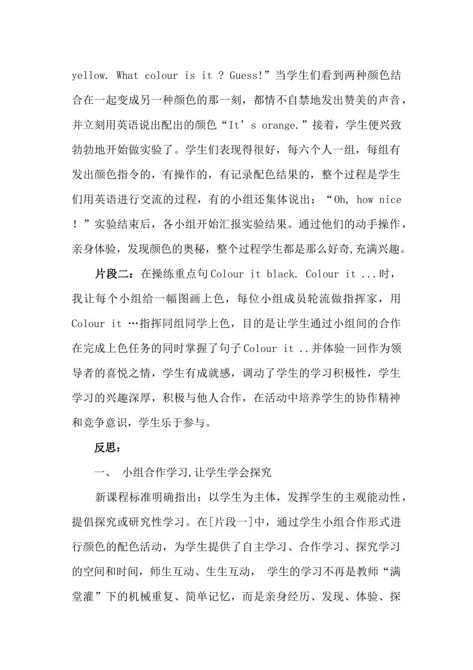 教学实录及分析_第2页