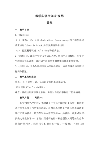 教学实录及分析