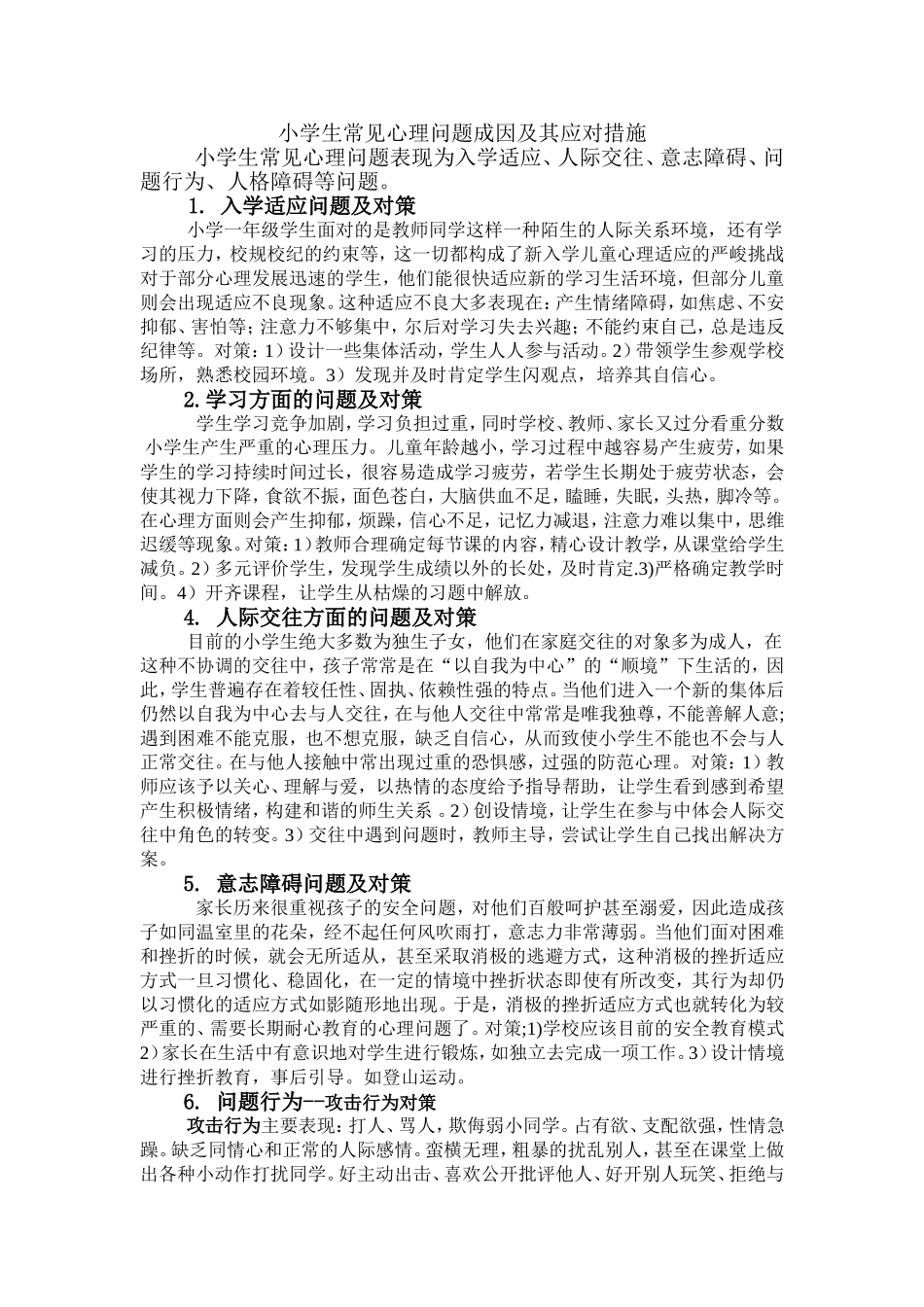 心理教育(1)_第1页