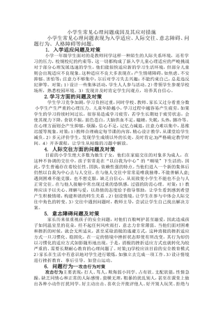 心理教育(1)