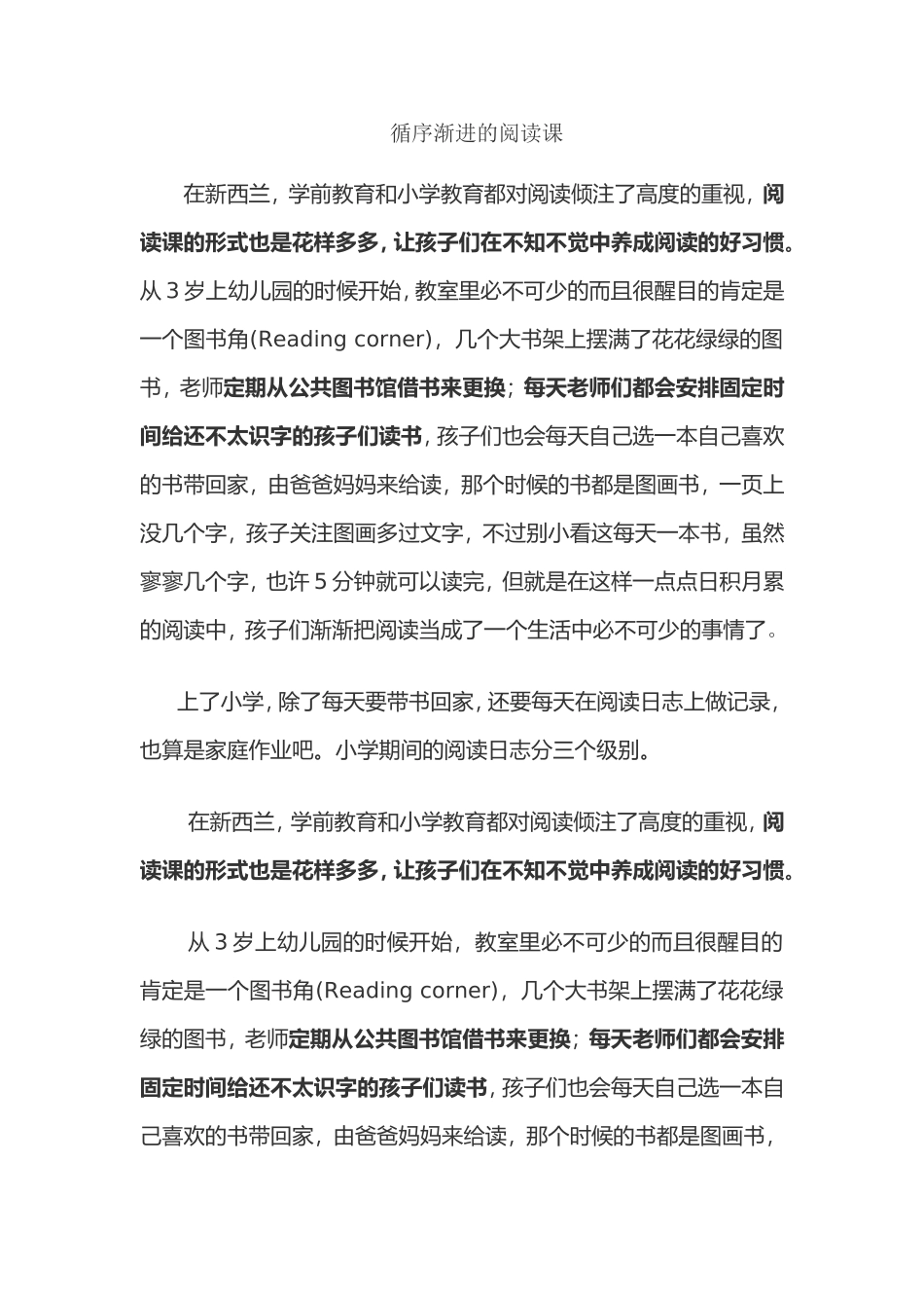 循序渐进的阅读课_第1页