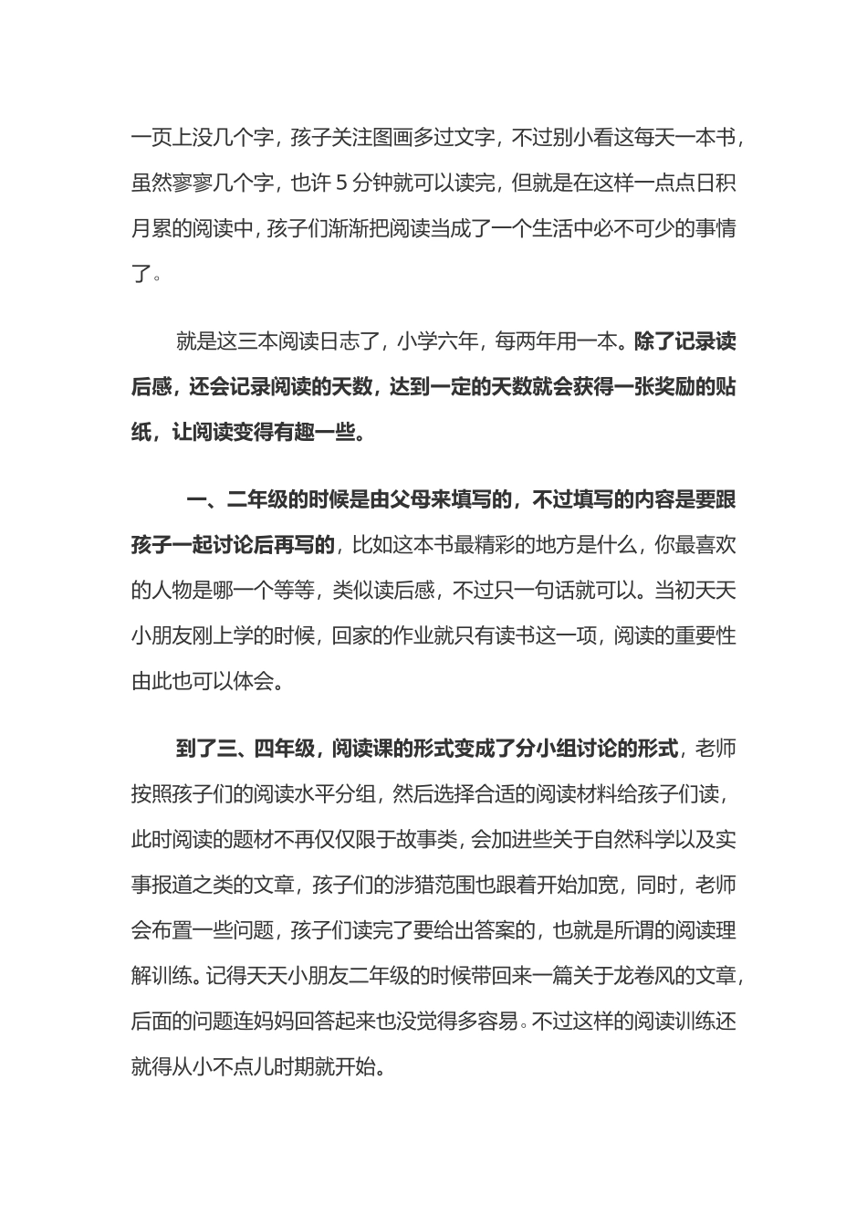 循序渐进的阅读课_第2页