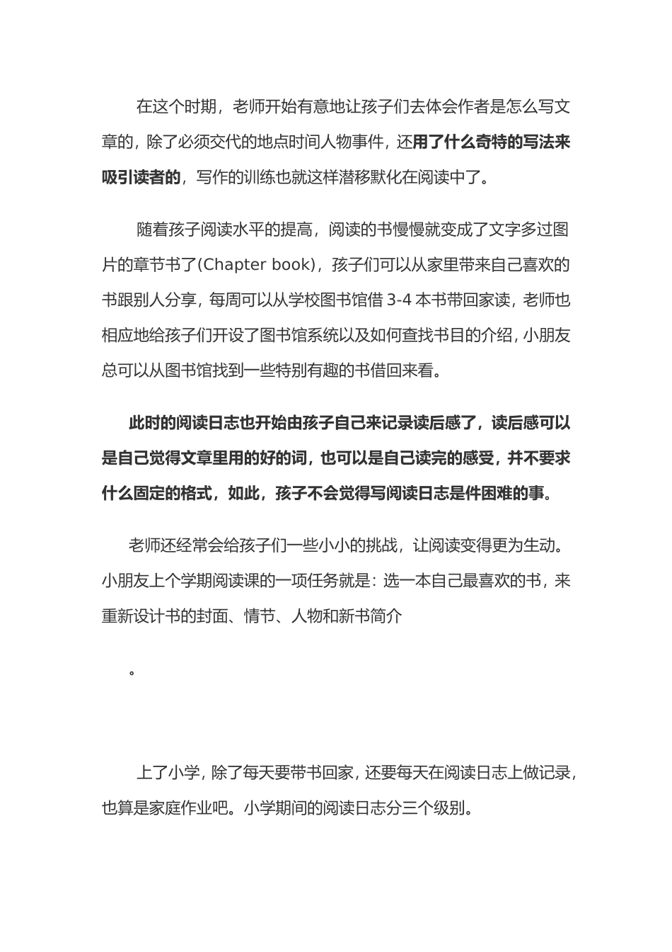 循序渐进的阅读课_第3页