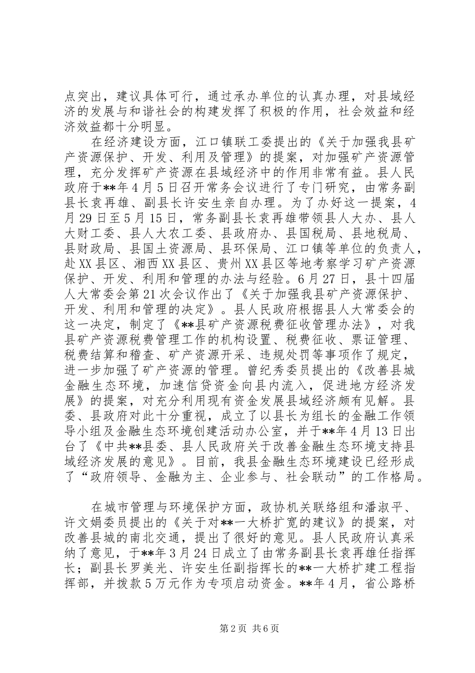 县委员会提案情况报告讲话发言_第2页