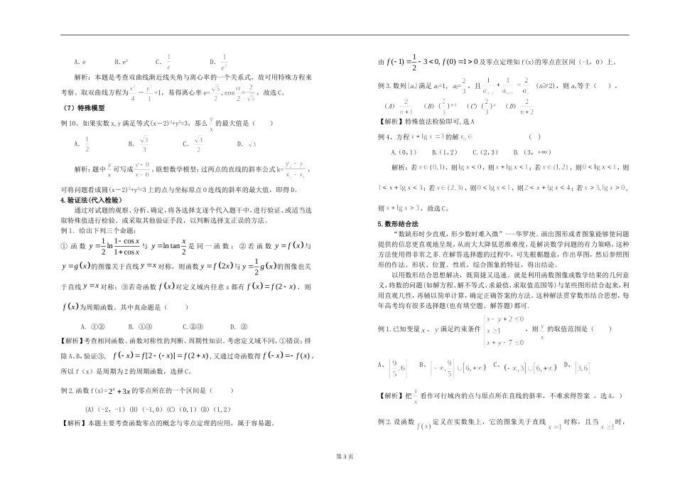高考数学选择题解题方法_第3页