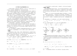 高考数学选择题解题方法