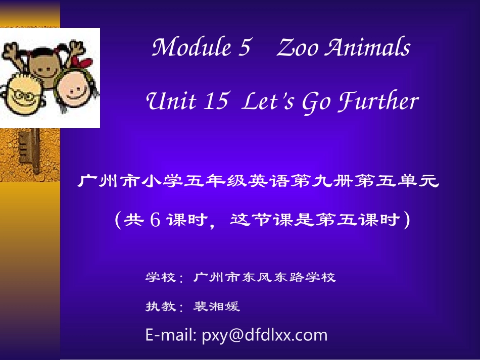 广州市小学五年级英语第九册第五单元_第1页