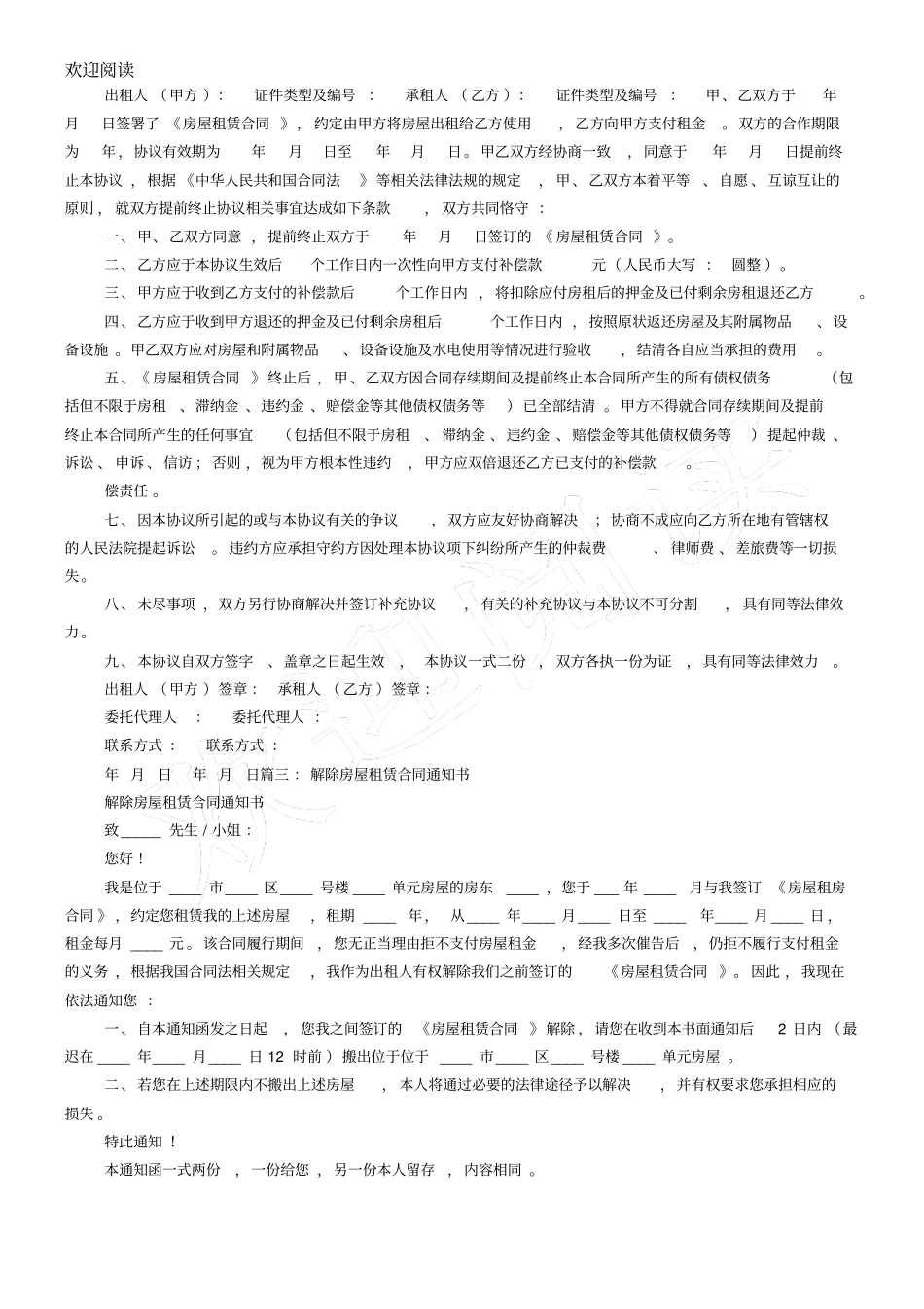 房屋租赁终止合同书_第2页