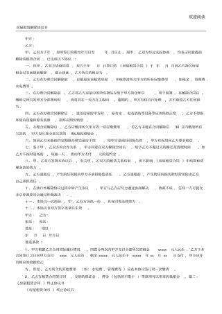 房屋租赁终止合同书