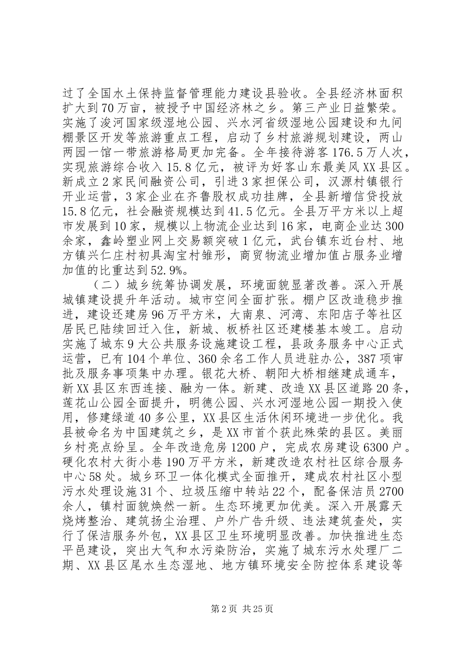 县长政府工作报告讲话发言_第2页