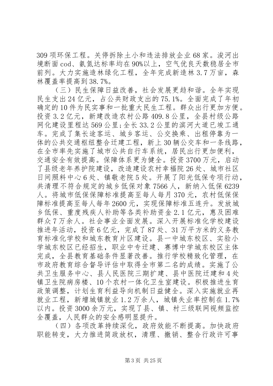 县长政府工作报告讲话发言_第3页