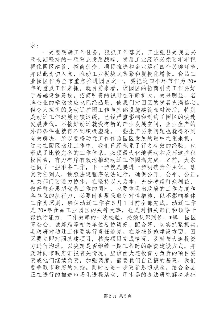 政府工业循环经济建设讲话发言_第2页