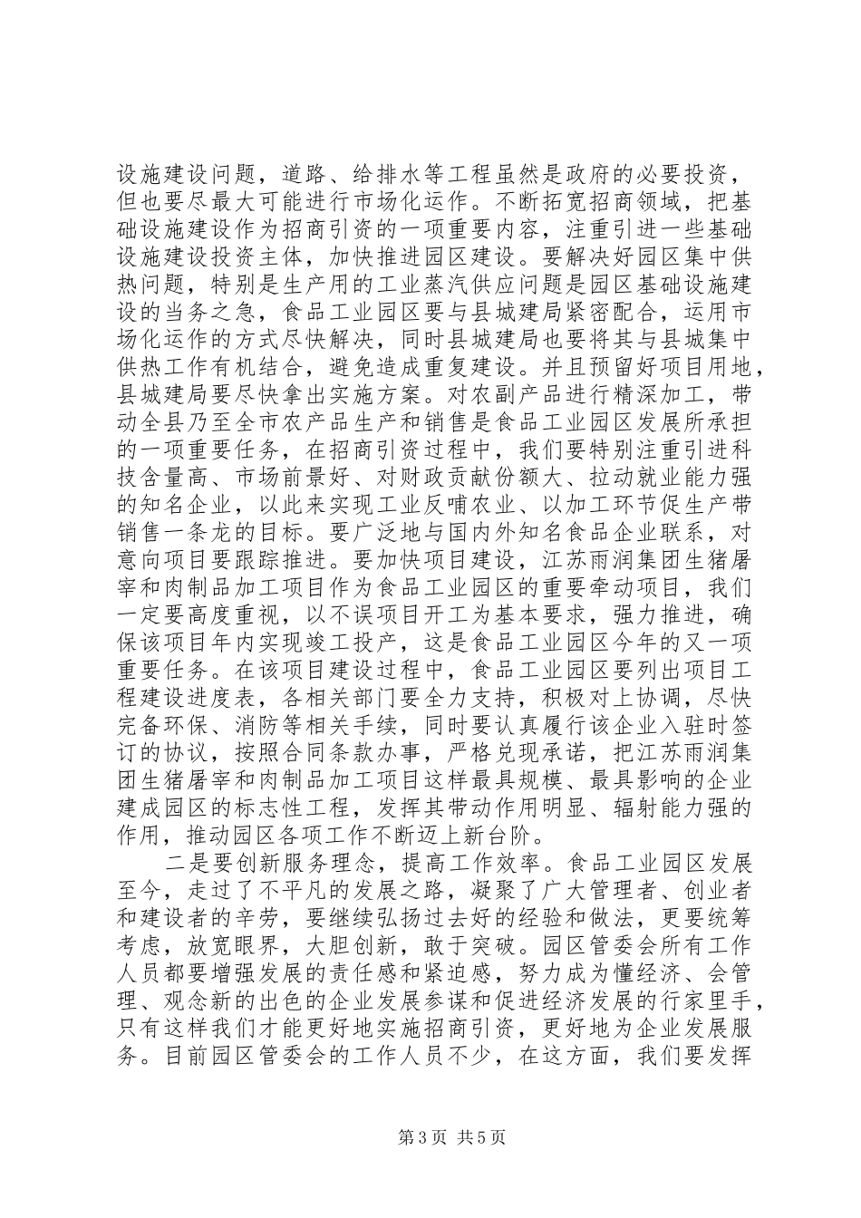 政府工业循环经济建设讲话发言_第3页