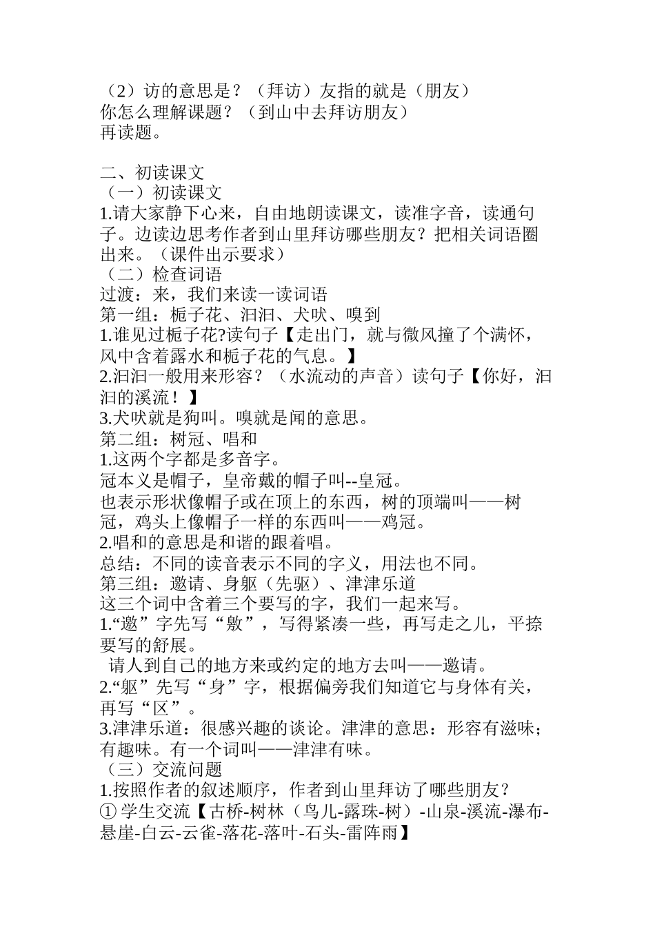 《山中访友》教学设计 (2)_第2页
