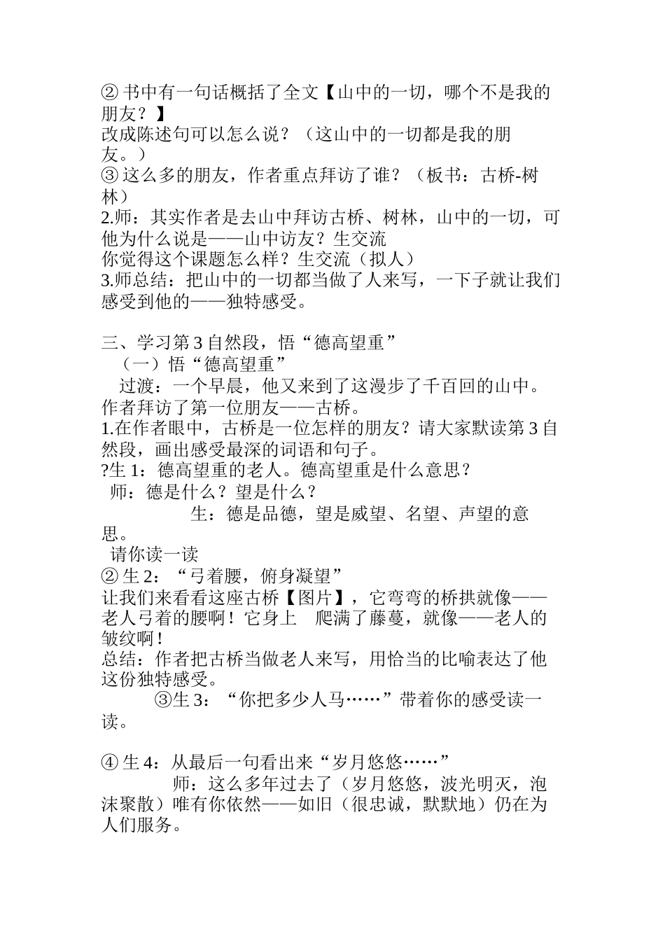 《山中访友》教学设计 (2)_第3页