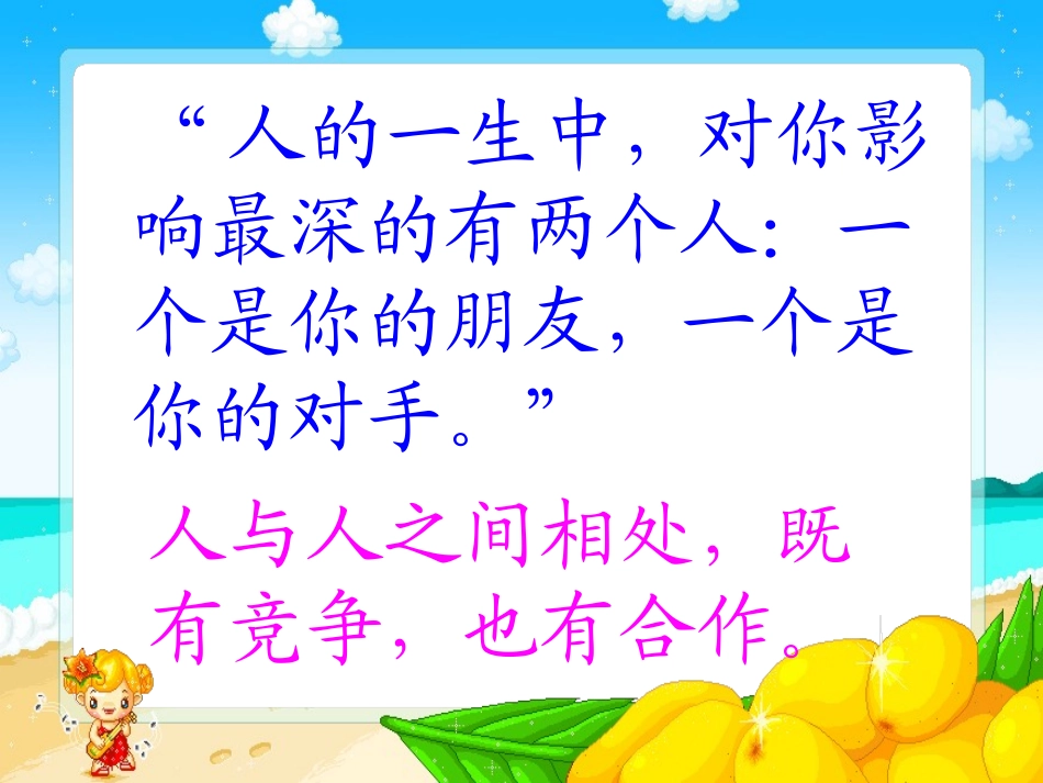 合作带来共赢_第2页