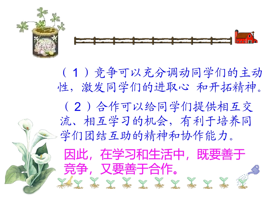 合作带来共赢_第3页