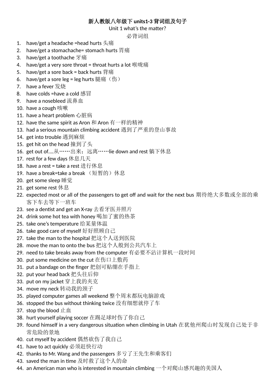 新人教版八年级下units1-3背词组及句子_第1页
