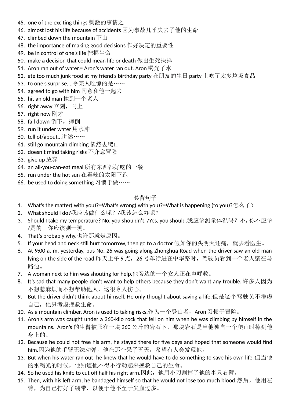新人教版八年级下units1-3背词组及句子_第2页