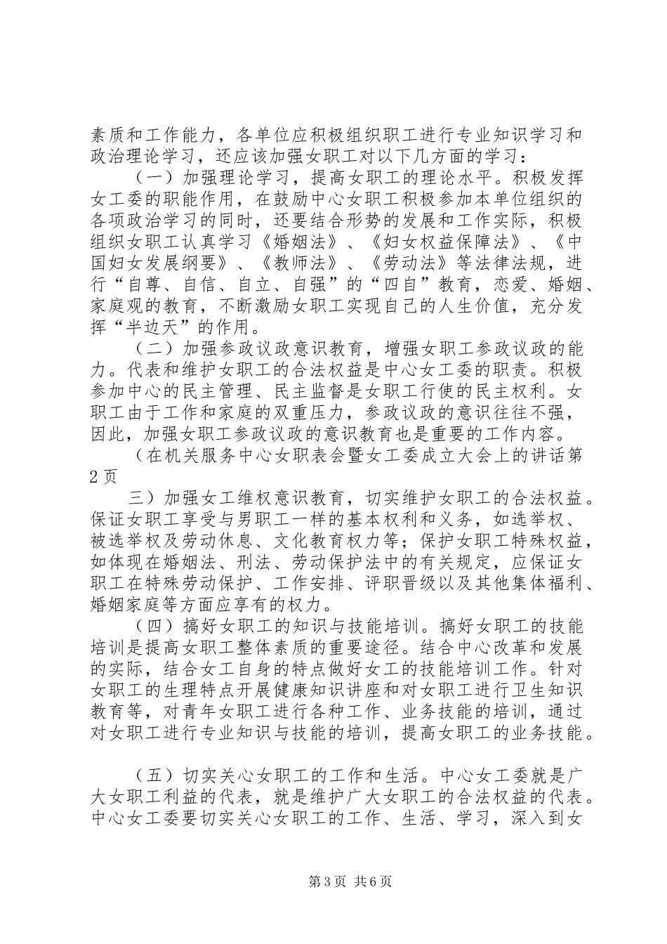 在机关服务中心女职表会暨女工委成立大会上的讲话发言_第3页